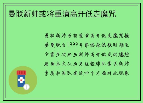 曼联新帅或将重演高开低走魔咒